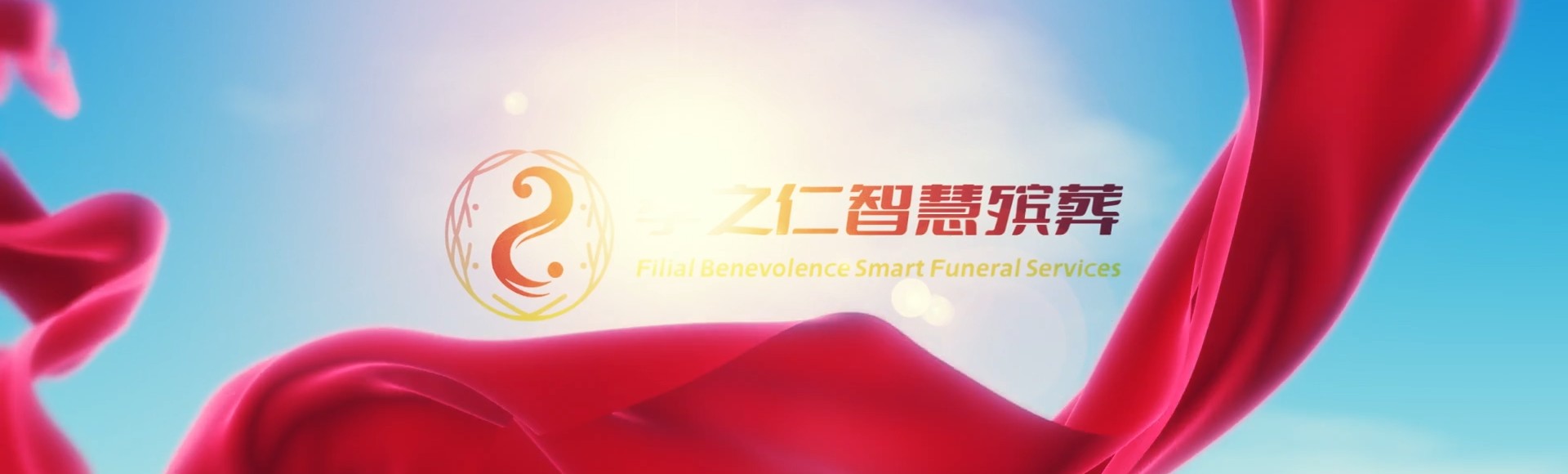 荆州荆州孝之仁智慧殡葬陵墓园服务系统平台